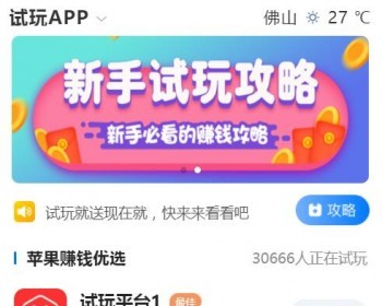 app6手机APP试玩赚钱网站模板下载 - PHP