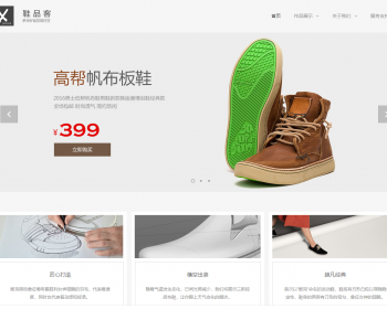 简约优雅鞋帽类HTML模板 - HTML / 前端静态
