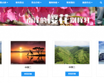 旅游风光的风景景点介绍 - PHP