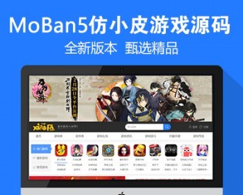 2019仿新版《小皮游戏网》源码 大型手游下载门户网站模版帝国cms7.5+采集+手机版 - PHP