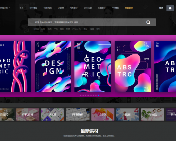 黑色大气v6design高品质UI素材站源码织梦仿v6图片设计素材站源码 - PHP