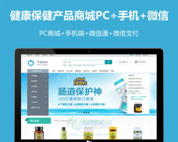 ecshop健康保健营养护肤商城网站源码模板微信通微信支付微商城 - PHP