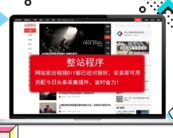 Discuz今日头条含手机版 dz新闻整站程序 手机版+PC版 - PHP