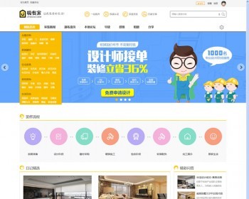 Discuz x3.2家居装修商业版整站带演示数据 - PHP