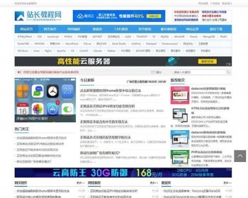 蓝色织梦站长资源教程门户网站源码带手机端dedecms - PHP