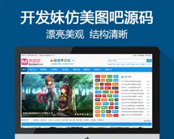 2019帝国cms7.5新仿《美图吧》源码美女图片写真网站模板+采集+手机+自动采集 - PHP