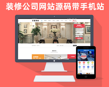 dedecms装修公司网站源码 装饰网站 家装网站模板 织梦装修网站模板 - PHP