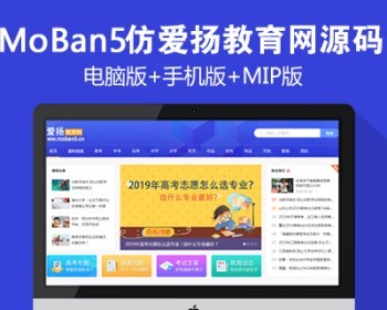 仿《爱扬教育网》源码教育资源分享网站模板范文|考试|教育资讯帝国cms+自动采集 - PHP