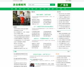 织梦dede模板绿色新闻资讯网站模板整站源码带数据有手机版 - PHP