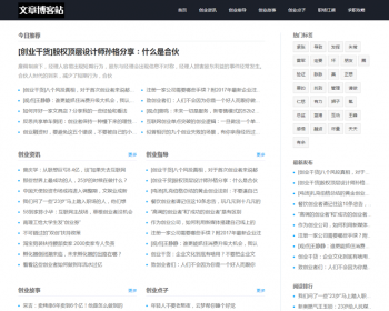 简约大气博客网站模板行业文章资讯网站源码响应式手机版织梦后台 - PHP