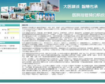 java web ssh医院挂号系统源码预约系统源码可远程调试运行