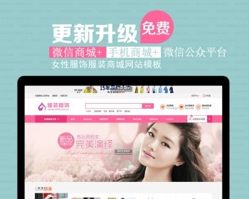 ecshop手机微信分销商城女装服装饰网站模板带支付后台源码程序 - PHP