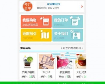 手机版在线自助预定点单订餐外卖系统ASP网站源码XYM541 ASP+ACC - 其他源码