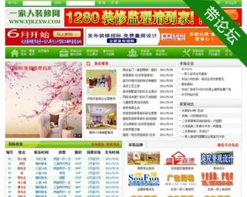 带论坛 装修建材招标平台家装信息门户系统网站源码nfc13 ASP+ACC - 其他源码