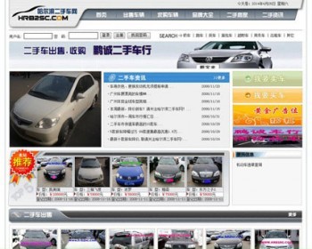 大气漂亮 二手车汽车交易信息平台系统门户网站源码nqc10 ASP+ACC - 其他源码