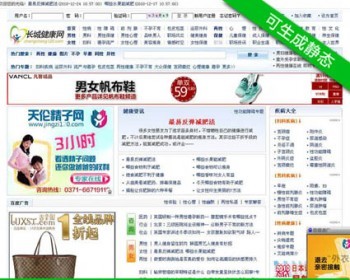 动易可生成静态 大型健康医学信息资讯门户网站源码njk07 ASP+ACC - HTML / 前端静态