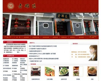 红色漂亮 美食餐饮公司饭店饭馆建站系统网站源码XYM166 ASP+ACC - 其他源码