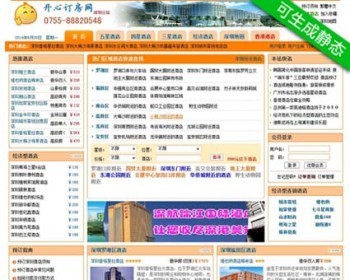 可生成静态 地方订房网站 酒店宾馆信息网站源码nfc03 ASP+ACC - .NET / C#
