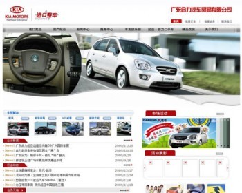 宽屏大气 进口汽车销售公司 4S店企业建站系统源码880623 ASP+ACC - 其他源码