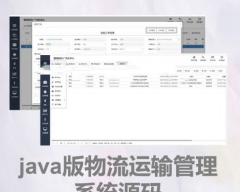 web物流运输管理系统源码项目 java版货车快运 Bootstrap毕设mysql - HTML / 前端静态