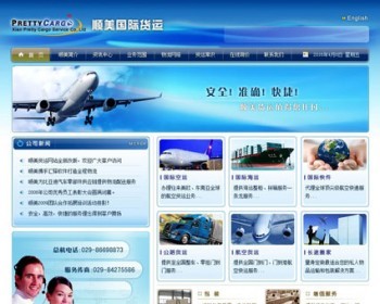双语蓝色 公路航空国际货运物流公司企业网站源码XYM505 ASP+ACC - 其他源码