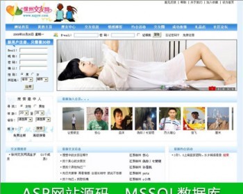 规整漂亮 地区婚恋交友平台门户网站系统源码n0939 ASP+MSSQL - 其他源码