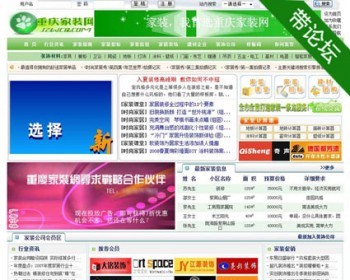 带论坛问答 大型地方装修建材行业综合门户网站源码nfc16 ASP+ACC - 其他源码
