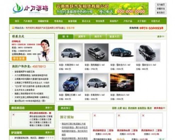 动易内核 旅游汽车租赁租车自驾游服务系统网站源码XYM319 ASP+AC - 其他源码