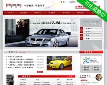大气漂亮 汽车销售公司网站 4S店建站系统源码sh125 ASP+ACC - 其他源码