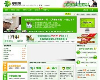 绿色漂亮 专业装修装饰招标投标平台网站系统源码nfc12 ASP+ACC - 其他源码