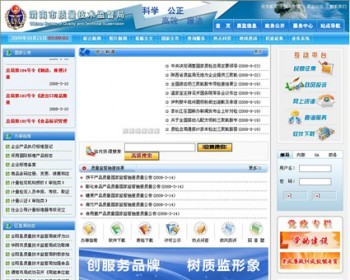 动易内核 质量技术监督局政府机关建站系统网站源码n0431 ASP+SQL - 其他源码