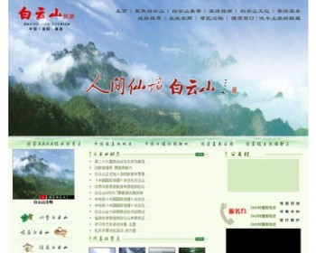 清爽大气 森林公园网站 旅游景区建站系统源码n0120 ASP+ACCE - 其他源码
