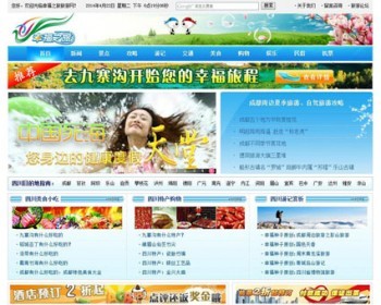 蓝色漂亮带论坛 大型地方旅游信息资讯网站系统源码nly02 ASP+ACC - 其他源码