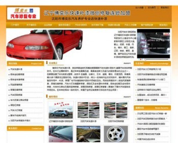 规整漂亮 汽车美容维修网站 汽修企业建站源码nqc02 ASP+ACCE - 其他源码