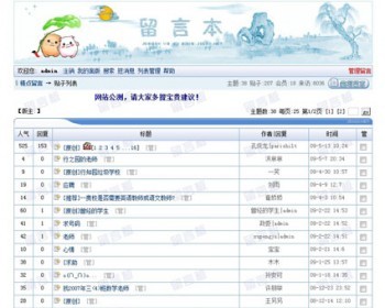 强大多颜色风格 留言本留言簿管理系统ASP网站源码XYM382 ASP+ACC - 其他源码