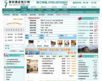 大型酒店房间在线预定订房平台系统网站源码880207 ASP整站带后台 - 其他源码