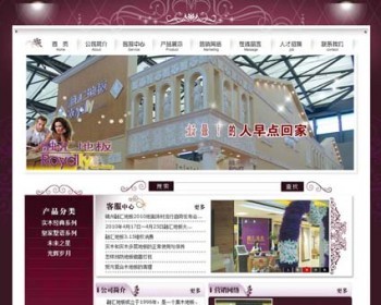 紫色漂亮 实木地板公司企业建站系统网站源码880612 ASP+ACC - 其他源码