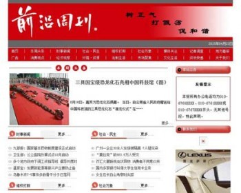 红色规整 期刊报刊在线新闻文章管理系统网站源码881102 ASP+ACC - 其他源码