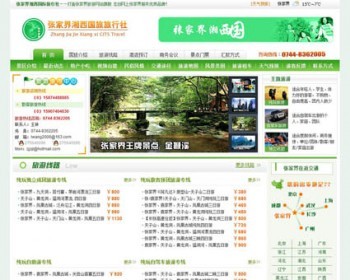 可在线预订 旅游景点地接旅行社建站系统网站源码880801 ASP+ACC - 其他源码