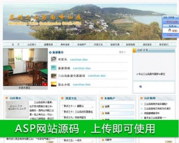 旅游景区休闲娱乐美食度假山庄ASP网站源码881014 ASP完整带后台 - 其他源码
