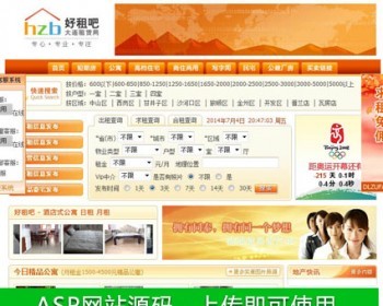 橙色规整 大型地方房屋租赁租房信息门户网站源码nfc23 ASP+ACCE - 其他源码