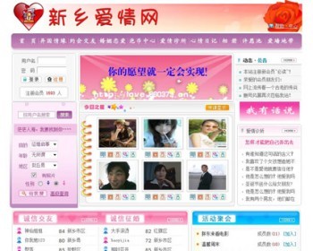 粉色带许愿墙 大型地方婚恋交友平台系统网站源码06-02 ASP+ACCE - 其他源码