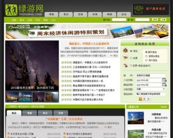 绿色带论坛 大型旅游业综合性服务平台系统网站源码nly08 ASP+ACC - 其他源码