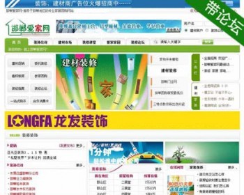 带论坛大型地方家居装修建材行业信息门户网站源码XYM454 ASP+ACC - 其他源码