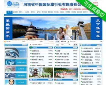 可生成静态 旅行社旅游服务企业建站ASP网站源码880304 ASP ACC - 其他源码