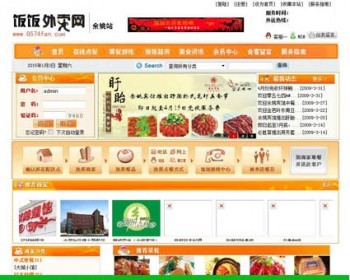 支持支付宝 餐饮商户订餐外卖信息平台系统网站源码nsh02 ASP+ACC - 其他源码