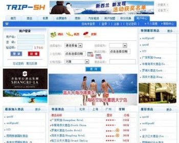 蓝色漂亮 酒店机票预订旅游票务信息系统网站源码881128 ASP+ACC - 其他源码