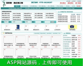 功能强大 大型地方酒店订房客房预定系统ASP网站源码01-18 ASP+AC - 其他源码
