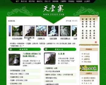 绿色漂亮带论坛 旅游景区服务信息系统网站源码ly002 ASP+ACC - 其他源码