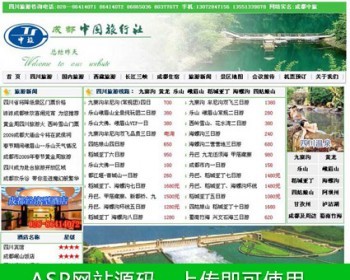 旅行社旅游服务公司机构建站系统ASP网站源码n1157 ASP+ACCESS - 其他源码